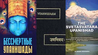 УПАНИШАДЫ (26 Упанишад). Часть 1/Перевод и предисловие А.Я.Сыркина. Аудиокнига/Аудио-Веда