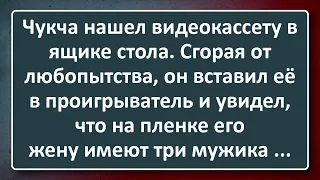 Чукча Нашёл Видеокассету со Своей Женой! Сборник Изумрудных Анекдотов №59