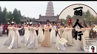 汉舞 《丽人行》| Traditional Chinese Dance - A Song of Fair Women