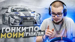 ХАРДКОРНЫЕ ГОНКИ ПО МОИМ ПРАВИЛАМ! - ПРОХОЖУ ИСПЫТАНИЯ НА ЗОЛОТО В GRAN TURISMO SPORT С РУЛЁМ! #7