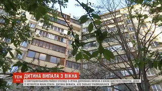 У Києві трирічна дівчинка випала з вікна шостого поверху багатоповерхівки