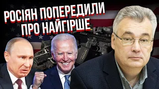 СНЄГИРЬОВ: Нарешті! США поставили КРАПКУ У ВІЙНІ. Росіяни визнали: попереду ТІЛЬКИ ПОГАНІ НОВИНИ