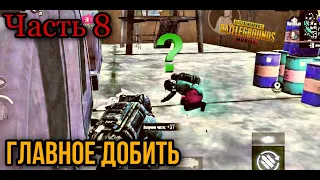 СОЛО ПРОТИВ СКВАДОВ В РЕЖИМЕ МЕТРО РОЯЛЬ ПУБГ МОБАЙЛ, METRO ROYALE PUBG MOBILE КАК ИГРАТЬ ХОРОШО