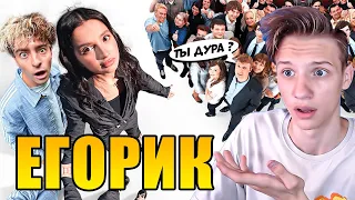 ЕГОРИК Амина Tenderlybae vs 50 ХЕЙТЕРОВ! **ЕЁ УНИЗИЛИ?** РЕАКЦИЯ НА ЕГОРИКА