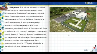 23 березня. Всесвітній метеорологічний день