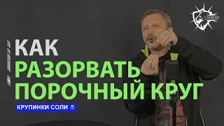 Как Избавиться от Негативных Мыслей? - Игорь Агапов / Церковь "С нами Бог"