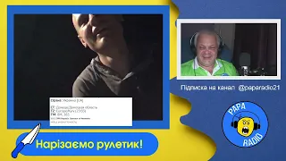 КРАСАВЦЫ ИЗ НОВОАЗОВСКА. PAPA RADIO