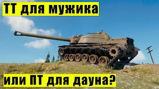 T110E4 | 12000 урона на сверхдерьмовой карте против лютых дегродов | Мир танков | WoT