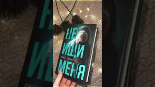 Лучшие триллеры в моей Библиотеке📚