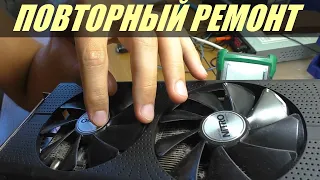 ПОВТОРНЫЙ РЕМОНТ ВИДЕОКАРТЫ Sapphire RX480 Nitro