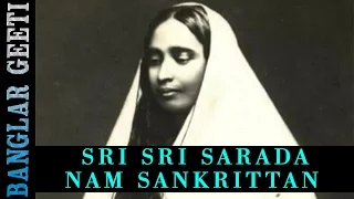 Bengali Devotional | Sri Sarada Nam Sankrittan | Shonkar Some | Meera Audio | Bengali Songs 2016