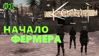 Kenshi. Фермеры #1. Старт и спутники.