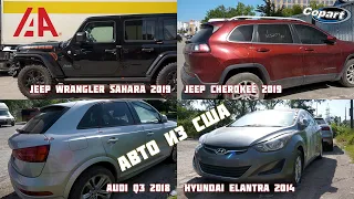 Audi Q3 2018 / Jeep Cherokee 2019 / Jeep Wrangler Sahara 2019 / Hyundai Elantra 2014 / Аукцион IAAI