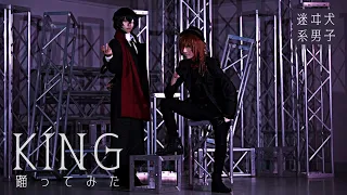 【コスプレ】KING 踊ってみた【文豪ストレイドッグス】