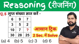Reasoning short tricks in Hindi For - SSC CGL, CHSL, MTS, GD, CRPF, UPP, VDO, DELHI POL. by Ajay Sir