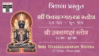 Uvasaggaharam Stotra-27 Times Dhun Jaap | Power Mantra | Trishla - Original - Lyrics | Soli Kapadia