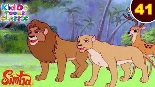 Simba-The Lion King Ep 41 | सिम्बा और शेर की लड़ाई | जंगल की मजेदार कहानियां | Kiddo Toons Classic