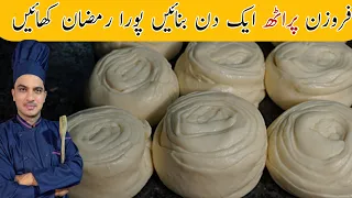 Frozen Paratha Recipe|Ramzan Recipe 2024|lachha Paratha Recipe|Chef M Afzal Paratha Make and Freeze|