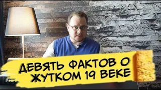 9 фактов о быте Петербурга 19 века