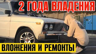 РАСХОДЫ ЗА 2 ГОДА ВЛАДЕНИЯ ВАЗ 2106. ТАК ЛИ ДЕШЕВО СОДЕРЖАТЬ ЖИГУЛИ?! (ЧАСТЬ 2)