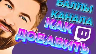 TWITCH НАГРАДЫ ЗА БАЛЛЫ В 2024 ГОДУ/КАК УДАЛИТЬ ФОН У КАРТИНКИ