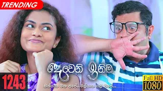 Deweni Inima | Episode 1243 01st February 2022