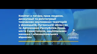 Засідання Комітету 25 травня 2022 р.