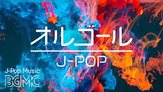 J-POPオルゴールアレンジ【寝る前に聴く曲】癒しのヒーリングミュージック - Music Box Cover Collection
