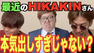 【男の本気】HIKAKINさん。最近本気出しすぎじゃないですか？　ビートボックスのアジアチャンピオンが本気のリアクション。