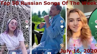 Top 50 Russian Songs Of The Week (July 16, 2020) *Radio Airplay*