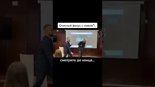 ОПАСНЫЙ ФОКУС С НОЖОМ🤯🔞