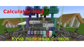 #MOD_Обзор #9 / Обзор мода Calculator для Minecraft 1.7.10