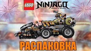 LEGO Ninjago "Стремительный Странник / Дизельнаут" (70654)-UNBOXING