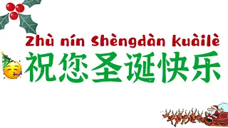 🎄 Jingle Bells in Mandarin: Learn Holiday Expressions|学习用中文说圣诞与新年