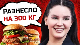 ЛАНА ДЕЛЬ РЕЙ ПОТОЛСТЕЛА НА 300 КГ. ДО И ПОСЛЕ . ПОЧЕМУ НАБРАЛА ВЕС