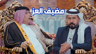 برنامج مضيف العز || مع الشاعر عقيل العبساوي || الشيخ  حامد عبود السليمان