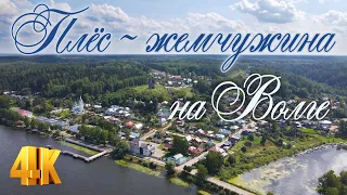 Плёс - жемчужина на Волге