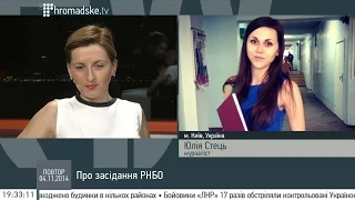 Юлія Стець про засідання РНБО