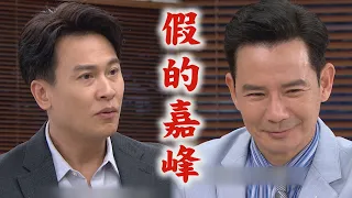 【天道】EP243 假運金見嘉峰喚醒原始記憶準備進行計畫 講起長志太激動還幫雙隨說話讓麗萍起疑惹｜完全娛樂