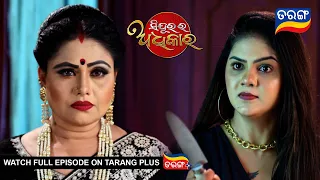 Sindurara Adhikara | 20th Jan 2024 | Ep - 1121 | Best Scene | Odia Serial l TarangTV