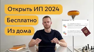 Как открыть ИП 2024 #ип #регистрацияип Патент ИП для такси #лицензиятакси  #такси  #таксимосква #нпд