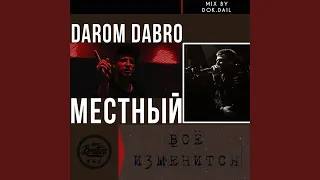 Всё изменится (Mix Version by Dok. Dail)