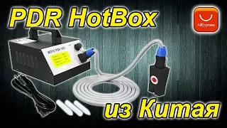 PDR Hotbox. Индукционный нагреватель для удаления вмятин