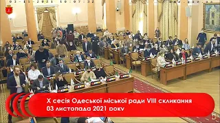 #1 | X сесія Одеської міської ради VІIІ скликання 03 листопада 2021 року