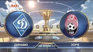 ЧУ 2019/2020 - Динамо – Заря - 1:2