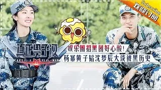 《真正男子汉2》第6期 20161125: 杨幂泳装上身和孙杨学游泳 黄子韬佟丽娅兵王属性大爆发 Takes a Real Man S02 EP.6【湖南卫视官方频道】