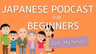 Japanese Podcast for beginners / Ep6 My family (Genki 1 level)