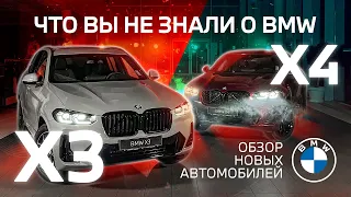 Обзор BMW X3 и X4 | Что вы не знали о BMW?