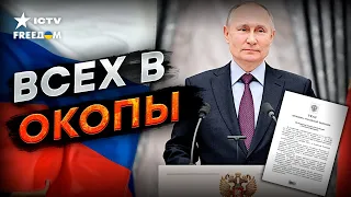 СРОЧНО! Путин готовится объявить НОВУЮ ВОЛНУ МОБИЛИЗАЦИИ