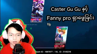 Fanny vs Fanny Gmae play / ဖန်နီ ပရိုရှာဖွေခန်း အပိုင်း (၁)